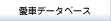 ԃf[^x[X